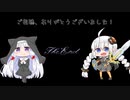 【VOICEROID実況】ロトのトロトロ勇者あかり#18（最終回）表情修正版【ドラクエ2】
