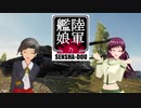 【WoT】陸軍艦娘の戦車道　其乃捌拾肆【T20＋α】