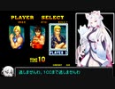 イタコとゆっくりの今から始めるバーニングファイト講座　２面までのおさらいとマーシャル編