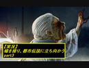 【実況】嘘を操り都市伝説に立ち向かう【真流行り神】part3