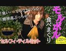 【FF8】モルボル食べまくり120分【セルフィ】