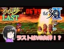 【勇者30 SECOND】継がれし勇姿。紡がれし時と、運命の錯綜。44秒 LAST PART