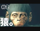 【猿#2】猿の品種改良していくドキュメンタリーゲーム【Ancestors The Humankind Odyssey】