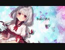 【東方鬼形獣Vocalアレンジ】 哀願のギルティ【CielArc】