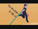 【MSSP】FlBl7l7l7でテレキャスタービーボーイ【MMD】