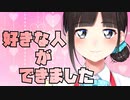 鈴鹿詩子「好きな人ができました♡」