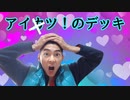 【バトスピ】アイカツ！のデッキと思い購入！！