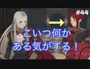 【実況】ファイアーエムブレム風花雪月part44