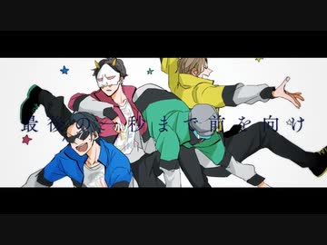 【祝10周年】君に幸あれ【手描きMSSP】