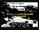 サンキュー!! 歌ってみた