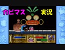 【星のカービィスーパーデラックス】６つの物語を実況プレイ　part ８