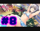 【実況】同じクラスのアイドルさん。 -体験版-　#8【エロゲ】
