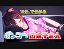 10分....でわかるポンコツロボ子さん【非公式まとめ】