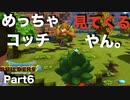 【DQB2】唯一のドラクエ知識が「ヤンガス」の男のDQB2から始めるドラクエ人生。Part6【実況】