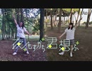 【Ao×ローレン】夜もすがら君想ふ【踊ってみた】