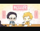和みラヂオ