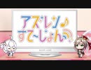 【高画質版】アズレンすて～しょん♪(アズステ)#17加隈さんおめでとうSP！？アズレンすてーしょん♪ 2019年09月08日【アズレンすて～しょん♪】