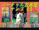 バーチャル古本屋ナンブ　あなたの日記、買い取ります