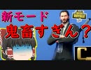 【フォートナイト】ウィックズバウンティが鬼畜すぎる件　その95【ゆっくり実況】