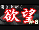 二人雑談実況『絶体絶命都市4』やります#8