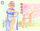 桃源恋歌　【CeVIOカバー・銀咲撫子ほか】