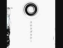 【スロウダウナー】コラボしてみた【ゆーと×Sala】