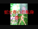 【閃乱カグラ Burst Re:Newal】これは紅蓮の少女たちの物語！蛇女子学園編part17【閃乱カグラ実況】