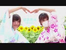 【誕生日】 夏恋花火 踊ってみた 【愁ちゅん】