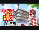 【祝☆2期放送決定！】コマンドーランドサガ＃７【けれどコマンドーメンタルSAGA】