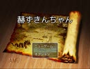 【赫ずきんちゃん】バイオレンスな赫ずきんがBBAを倒すRPG【ゲーム実況】