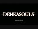 DENKA SOULS