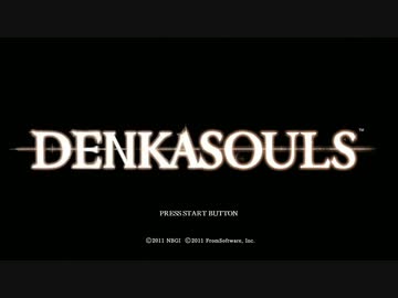 DENKA SOULS
