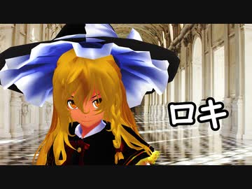 【固定カメラ】　霧雨魔理沙のロキ　【1080p】