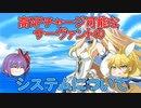 【FGO】高NPチャージ可能なサーヴァントのシステムについて【ゆっくり】