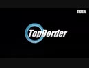 【BORDERBREAK】トップ・ボダ #159【VERY HARD】