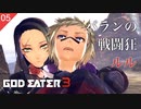 【初見実況】バランからの刺客ルル【GOD EATER 3 #05 | ゴッドイーター3】