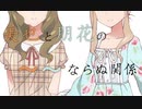 「誘惑」　【美也と朋花の～～ならぬ関係】