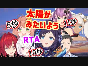 ういは「たいようがみたいよう」から27秒以内に寝る7人・各視点タイム付き修正版
