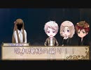 【APヘタリア】悪友√で初心者しかいないCoC Part7(終)