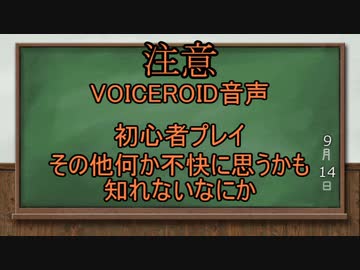 【スマブラSP】土曜日のあかりちゃん2週目【VOICEROID実況】　