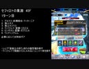 【ファンキル】セフィロトの業淵　45F　1ターン