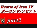 【HoI4】ポーランドがソビエトを倒すだけのお話part2