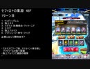 【ファンキル】セフィロトの業淵　46F　1ターン