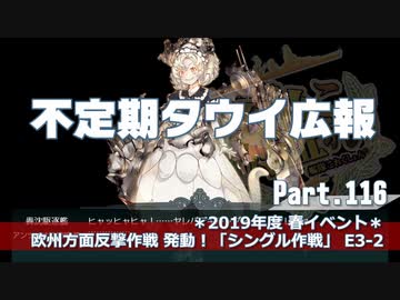 【ゆっくり実況】タウイ広報116 2019年度 夏イベ「シングル作戦」Ｅ3-2クリア報告