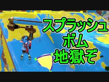【日刊スプラトゥーン2】ランキング入りを目指すローラーのガチマッチ実況Season17-7【Xパワー2338エリア】ダイナモローラーテスラ/ウデマエX/ガチエリア