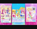 【DCDアイカツフレンズ!】オールアイカツ!モード セリフ集 3