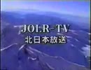 北日本放送クロージング 2003年