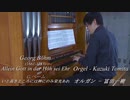 CD発売決定！！【古楽･パイプオルガン】演奏:冨田一樹 G.ベーム - いと高きところには神にのみ栄光あれ 【バロック･クラシック】