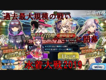 【ガチャ動画】URの水着大戦2019~夏一番！開幕突破の大勝負~