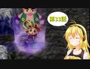 【風来のシレン2】ゆかりとマキのまったり冒険記 第33話【VOICEROID実況】